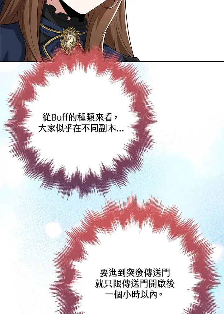 漫画《S级虚弱小姐》第27话第68张图