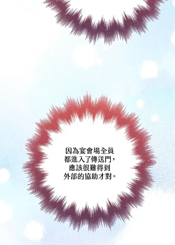 漫画《S级虚弱小姐》第27话第69张图