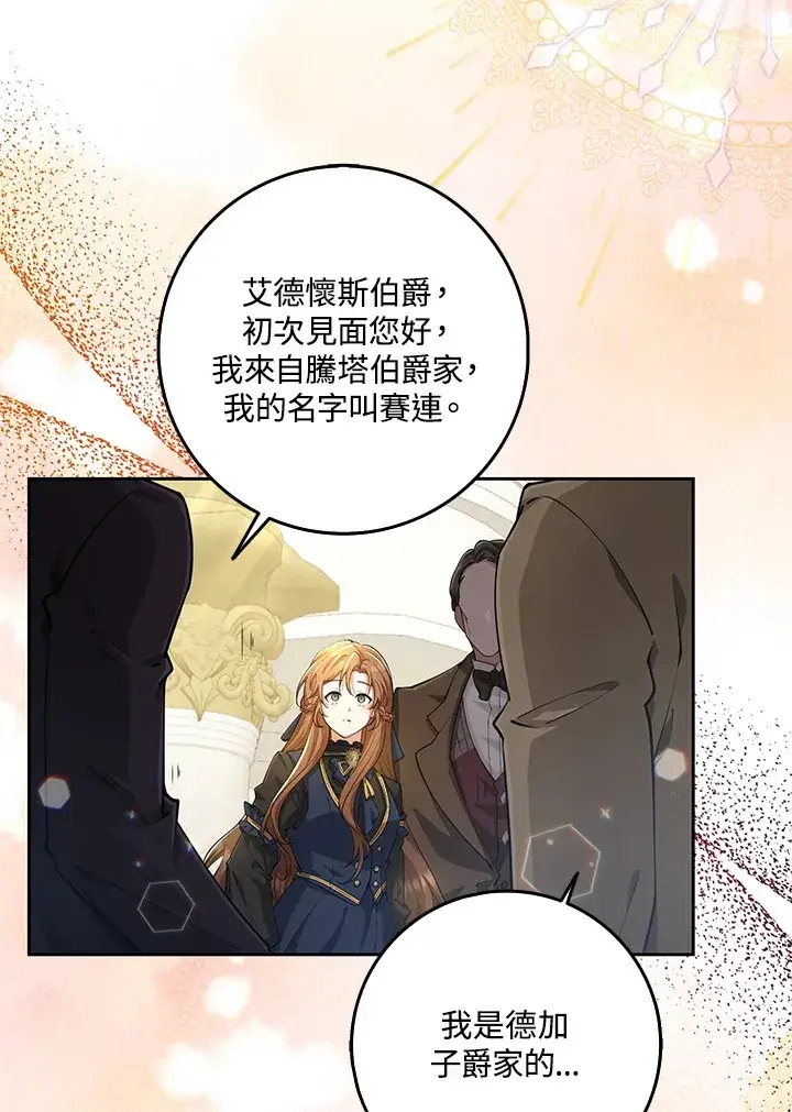 漫画《S级虚弱小姐》第27话第7张图