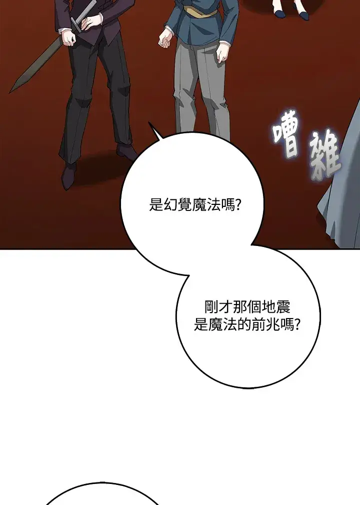 漫画《S级虚弱小姐》第27话第71张图