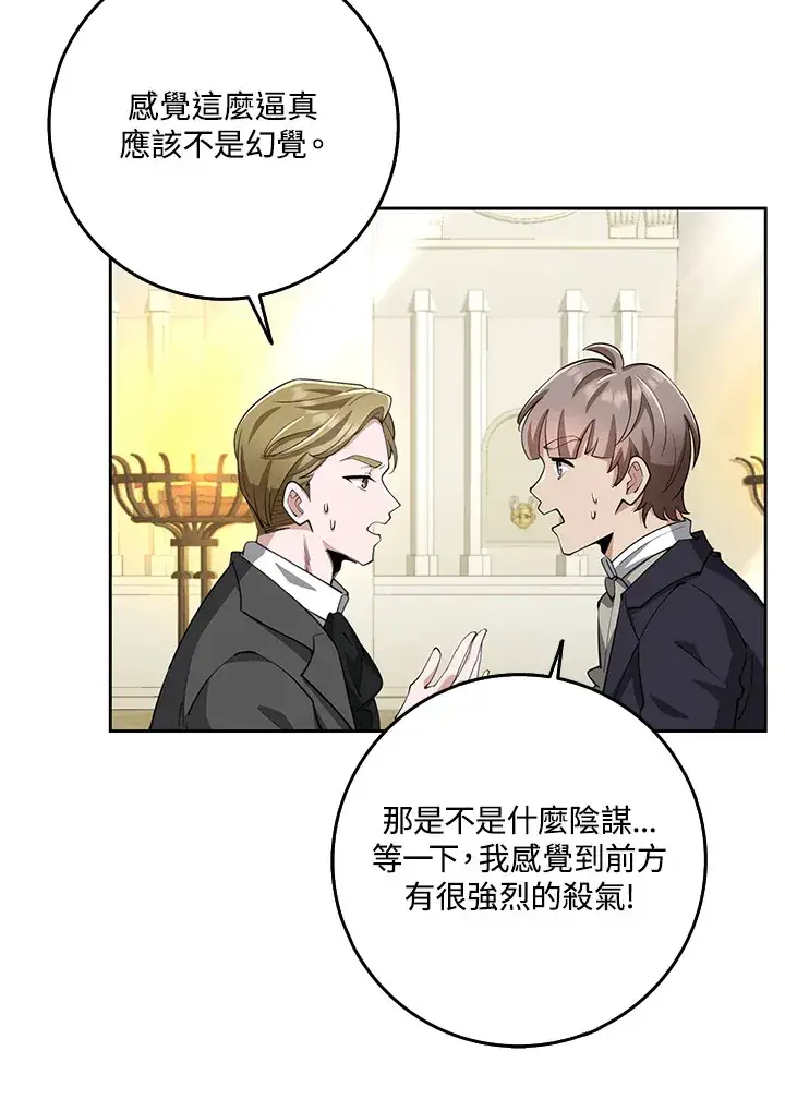 漫画《S级虚弱小姐》第27话第72张图