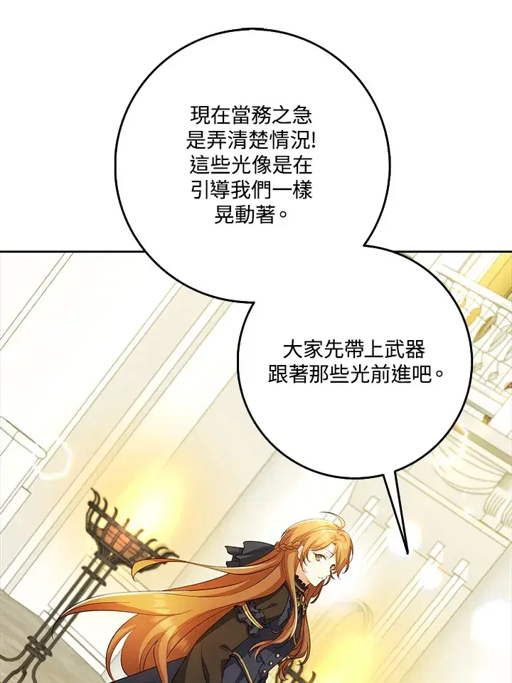 漫画《S级虚弱小姐》第27话第73张图