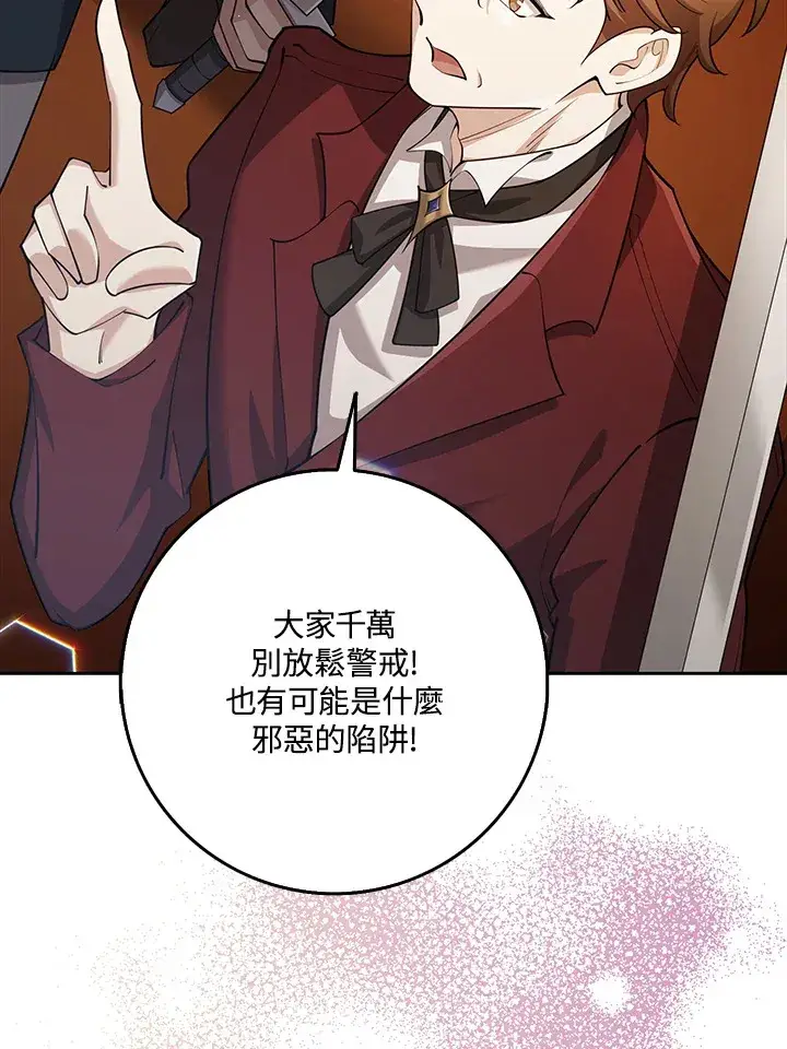 漫画《S级虚弱小姐》第27话第75张图
