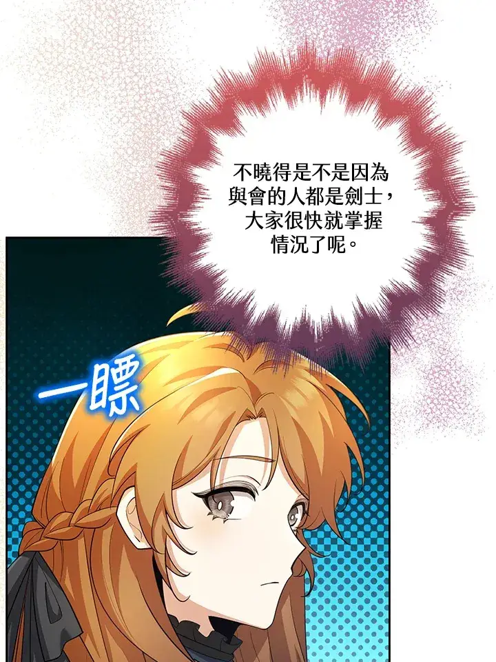 漫画《S级虚弱小姐》第27话第76张图