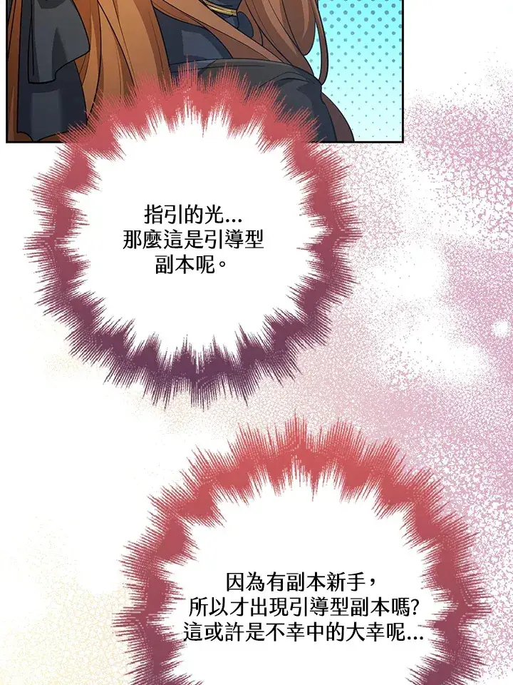 漫画《S级虚弱小姐》第27话第77张图