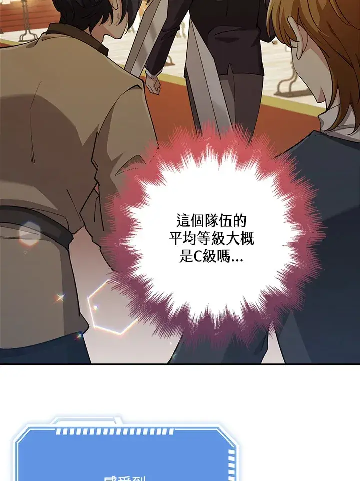漫画《S级虚弱小姐》第27话第79张图