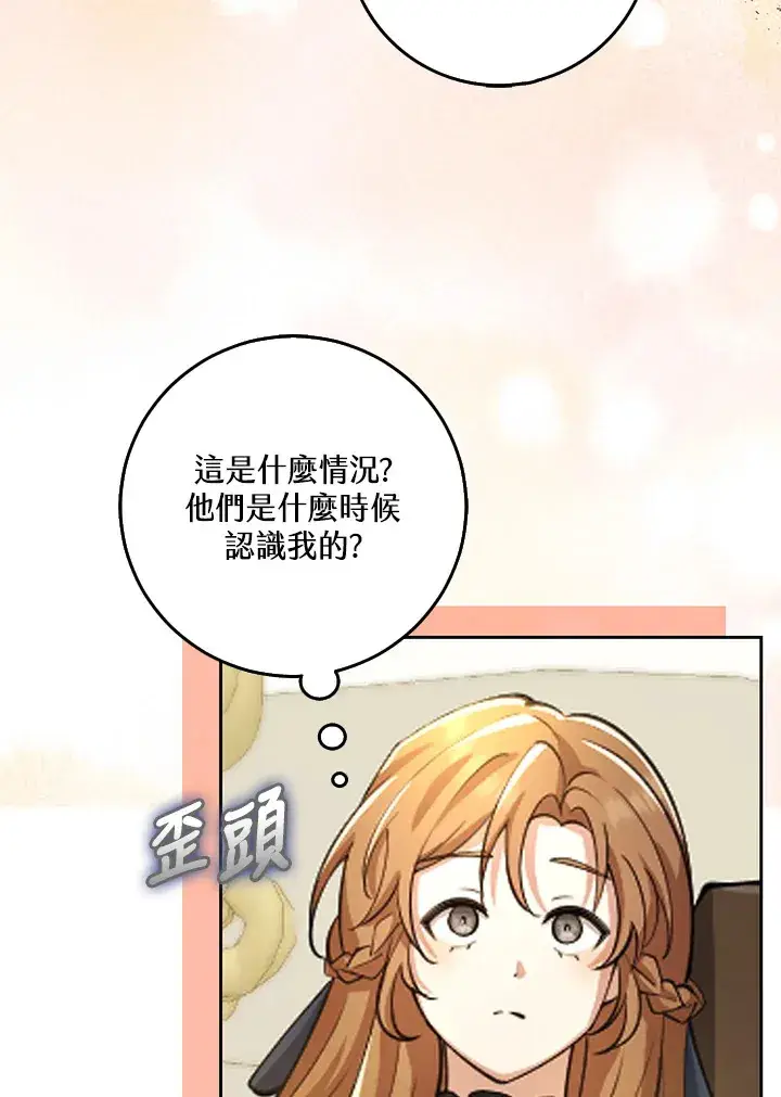漫画《S级虚弱小姐》第27话第8张图