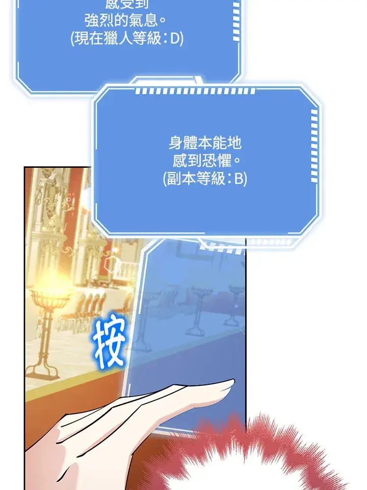漫画《S级虚弱小姐》第27话第80张图