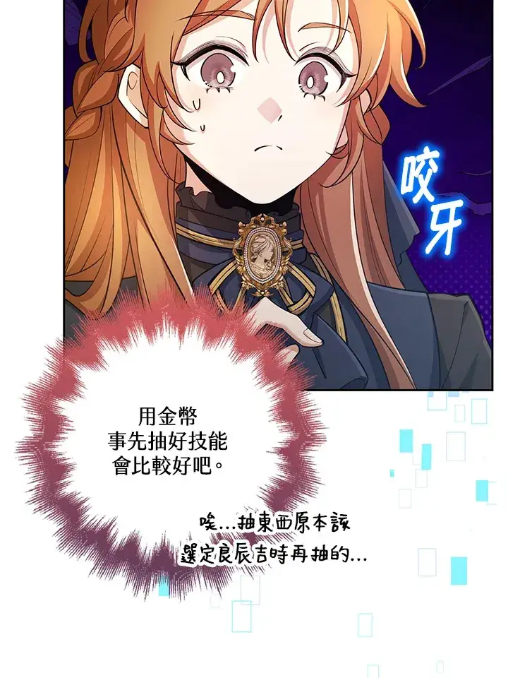 漫画《S级虚弱小姐》第27话第82张图