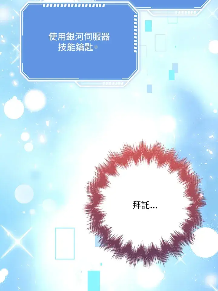 漫画《S级虚弱小姐》第27话第84张图