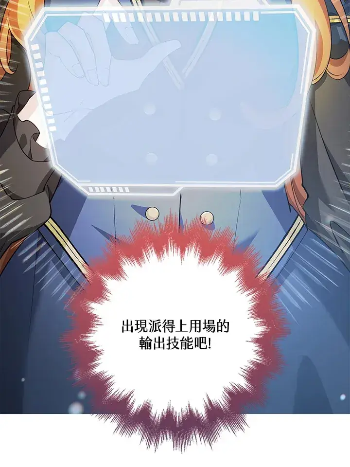 漫画《S级虚弱小姐》第27话第86张图