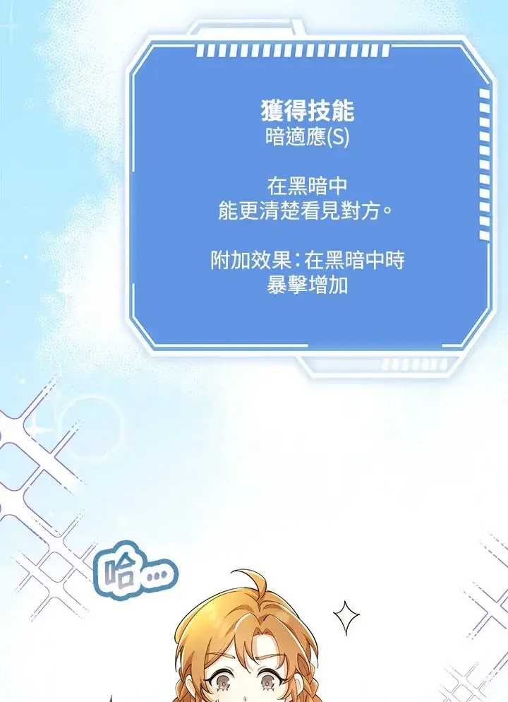 漫画《S级虚弱小姐》第27话第88张图