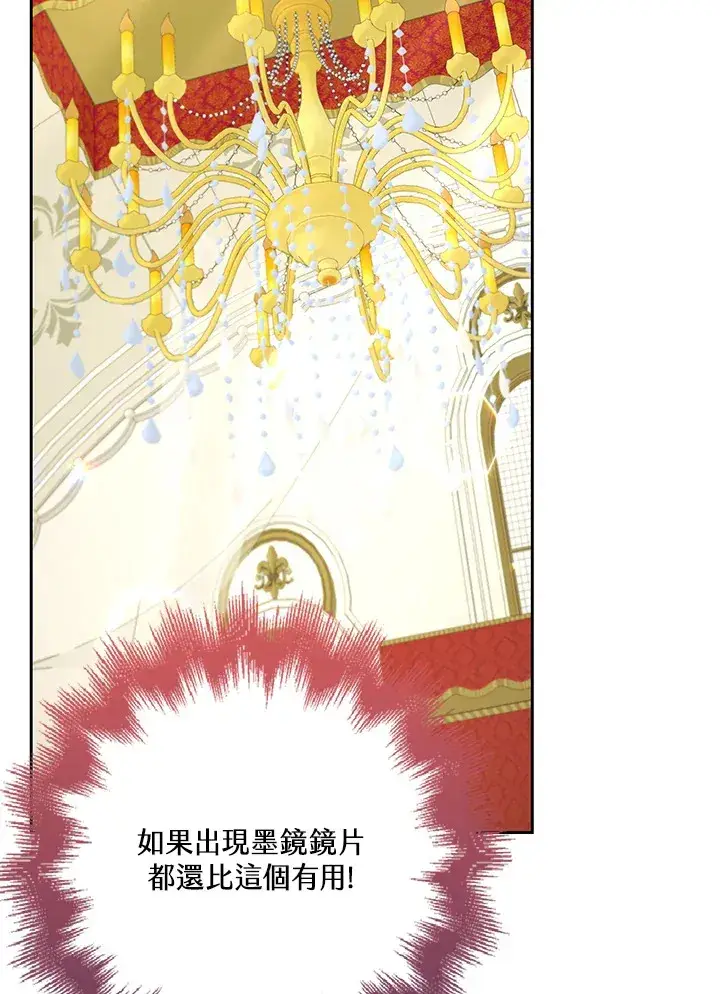 漫画《S级虚弱小姐》第27话第90张图
