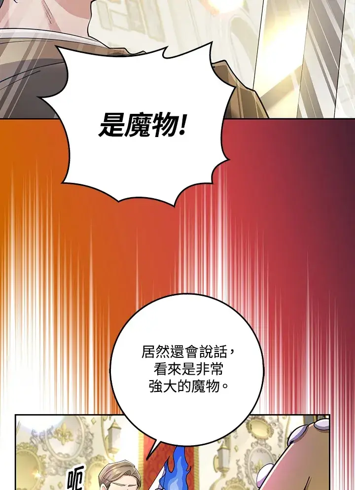 漫画《S级虚弱小姐》第27话第94张图