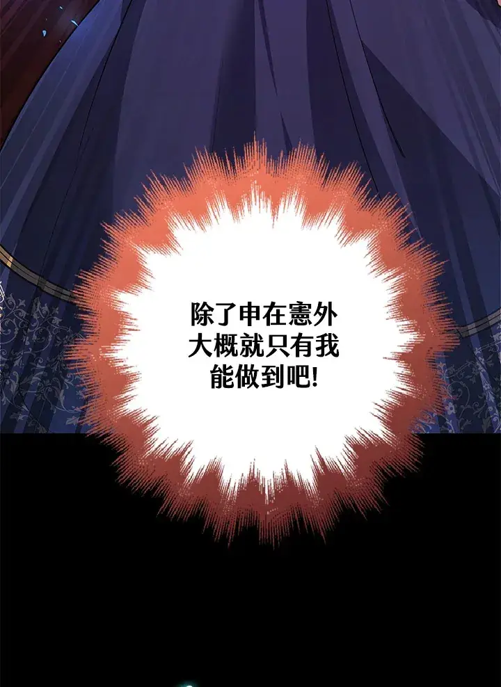 漫画《S级虚弱小姐》第28话第102张图