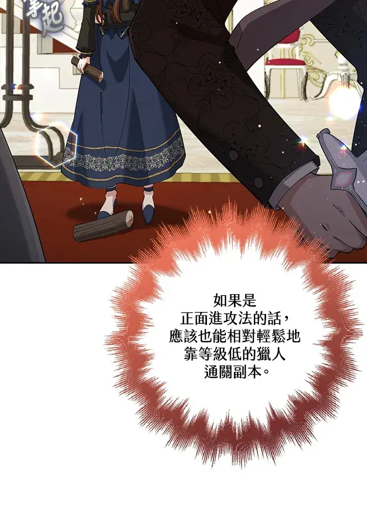 漫画《S级虚弱小姐》第28话第14张图