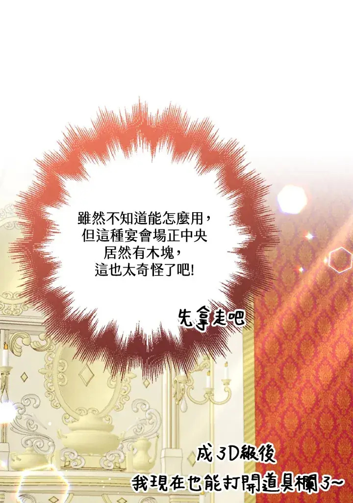 漫画《S级虚弱小姐》第28话第15张图