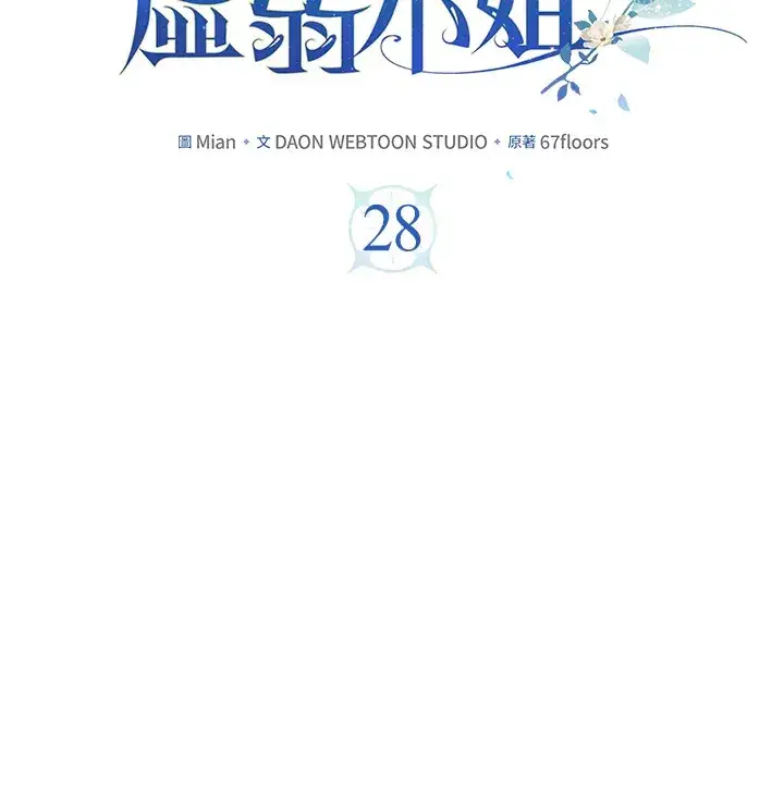 漫画《S级虚弱小姐》第28话第2张图