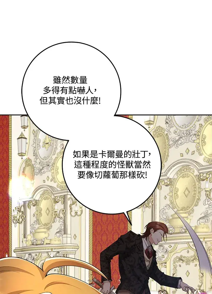 漫画《S级虚弱小姐》第28话第20张图