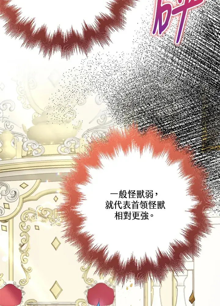 漫画《S级虚弱小姐》第28话第27张图
