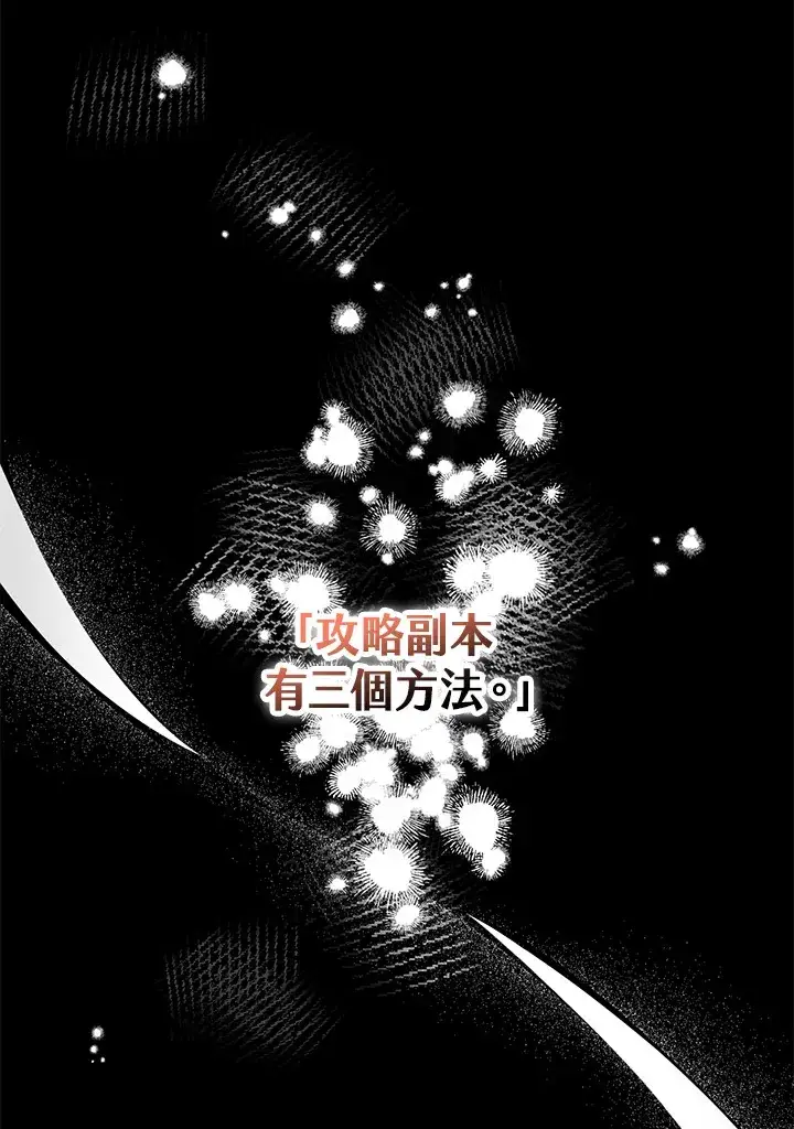 漫画《S级虚弱小姐》第28话第4张图