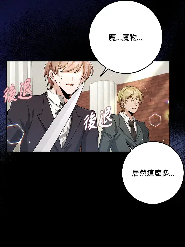 漫画《S级虚弱小姐》第28话第41张图