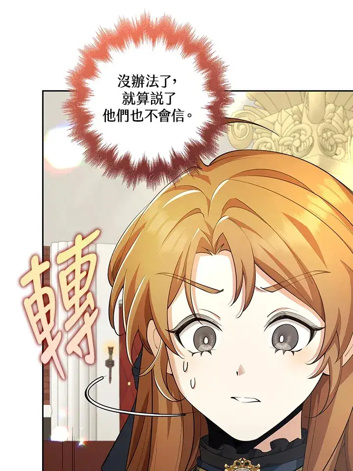 漫画《S级虚弱小姐》第28话第50张图