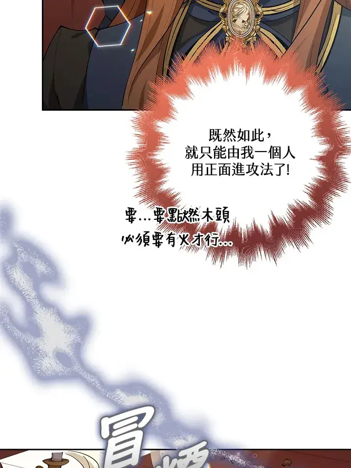 漫画《S级虚弱小姐》第28话第51张图