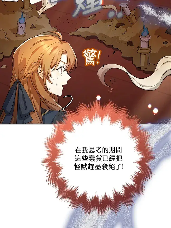 漫画《S级虚弱小姐》第28话第52张图