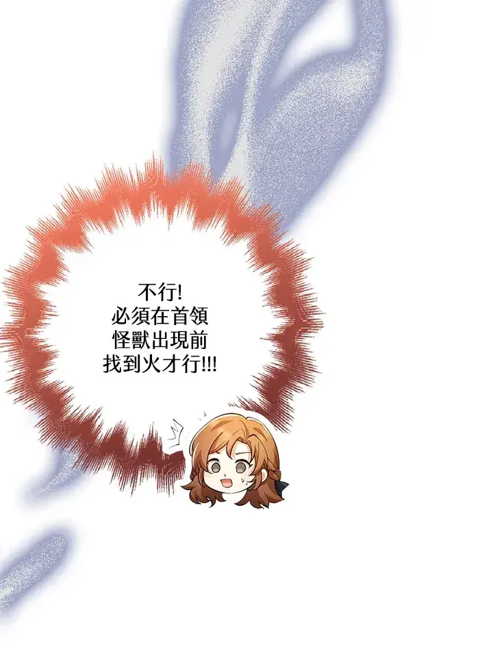 漫画《S级虚弱小姐》第28话第53张图