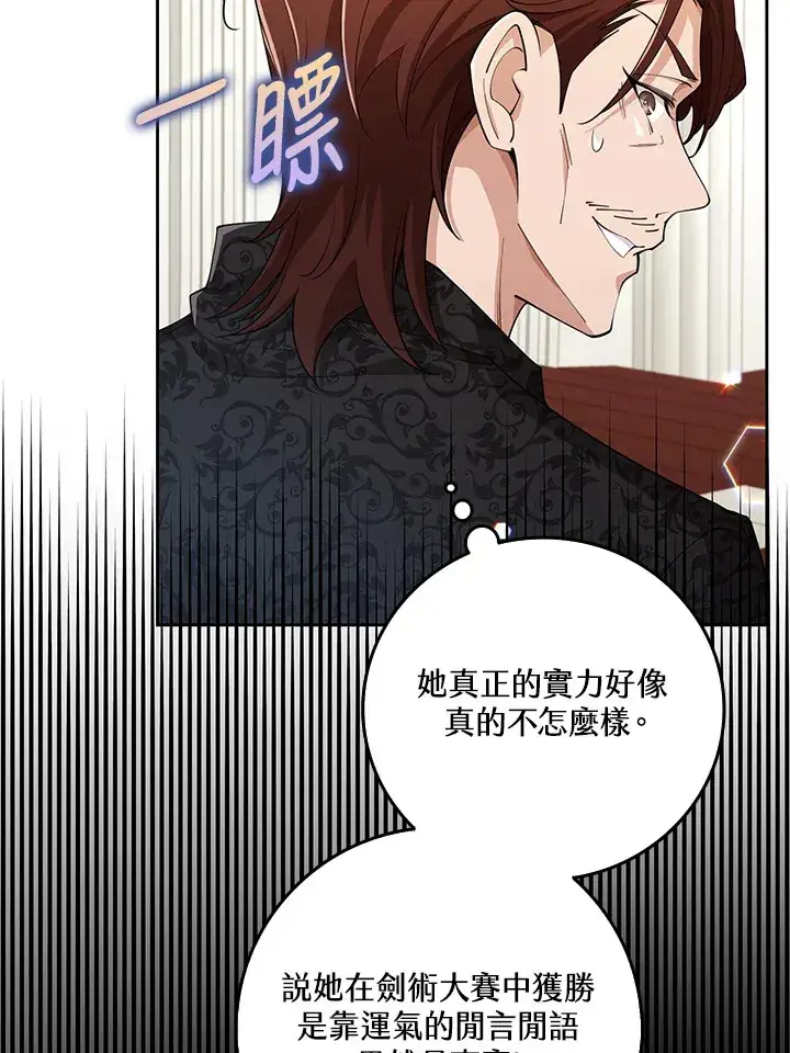 漫画《S级虚弱小姐》第28话第60张图