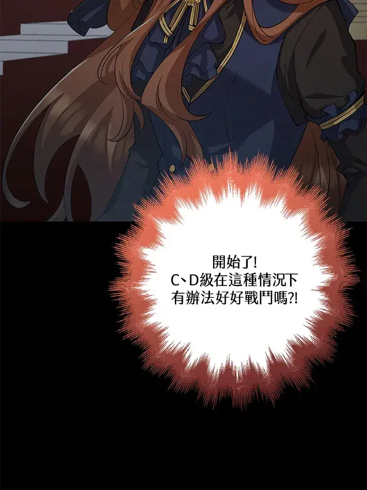 漫画《S级虚弱小姐》第28话第69张图