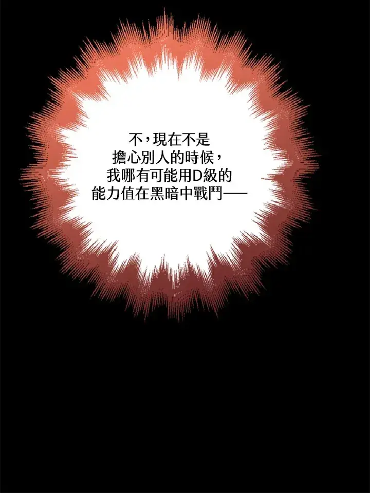 漫画《S级虚弱小姐》第28话第70张图
