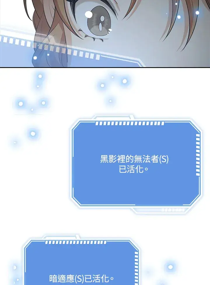 漫画《S级虚弱小姐》第28话第72张图