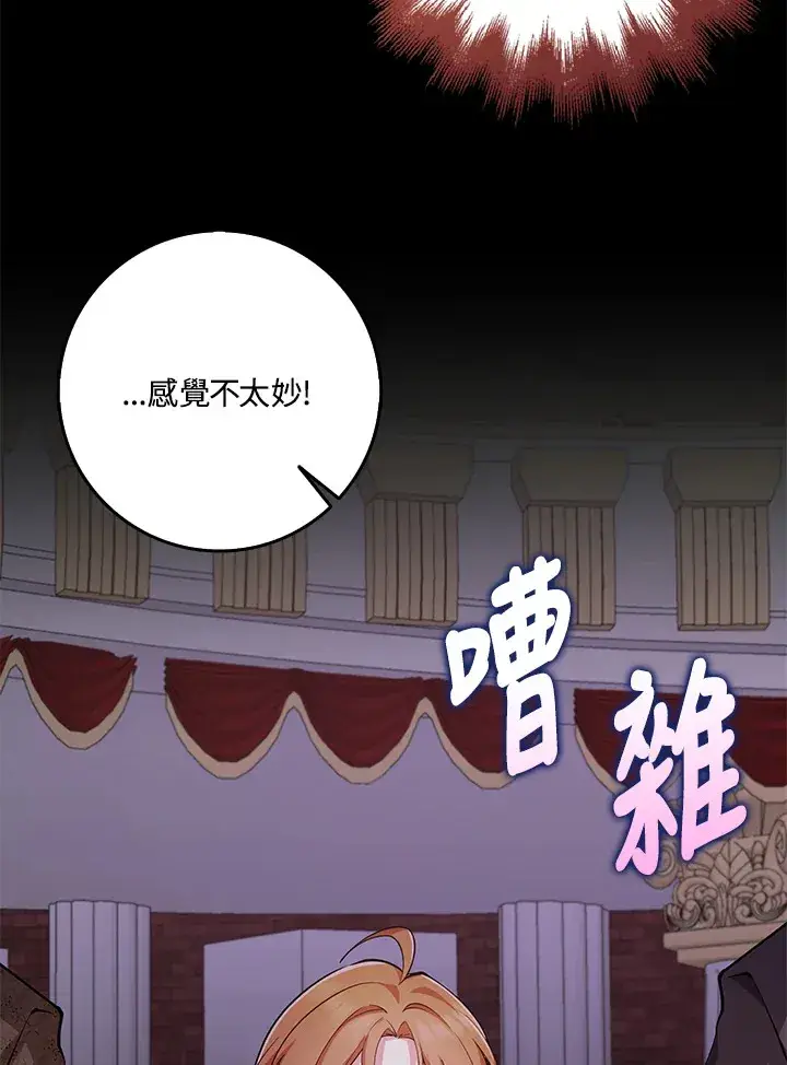 漫画《S级虚弱小姐》第28话第83张图