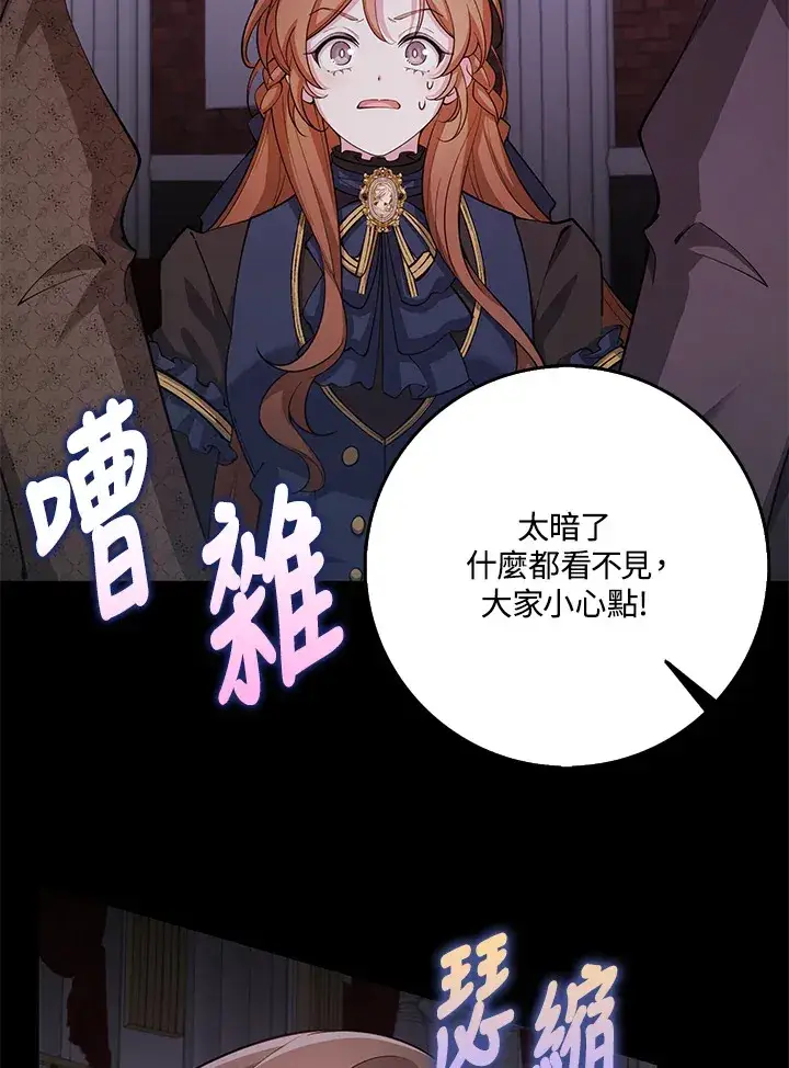 漫画《S级虚弱小姐》第28话第84张图