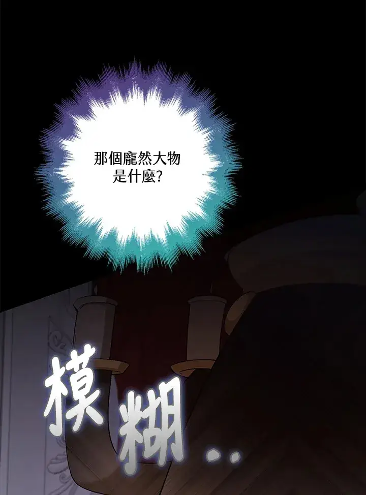 漫画《S级虚弱小姐》第28话第86张图