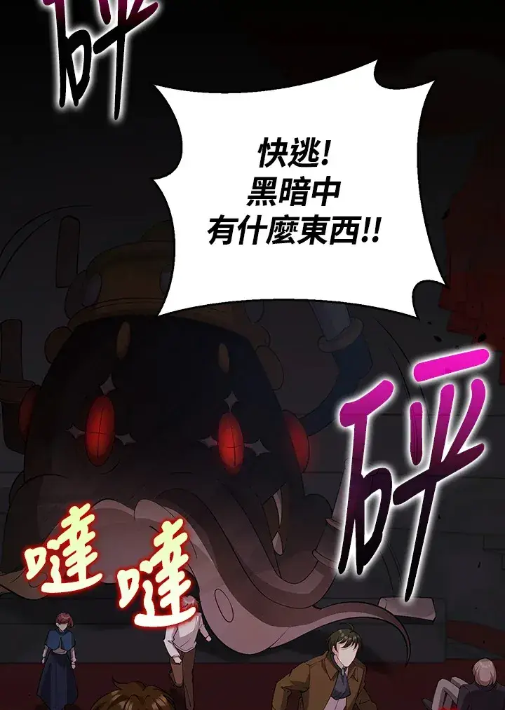 漫画《S级虚弱小姐》第28话第91张图