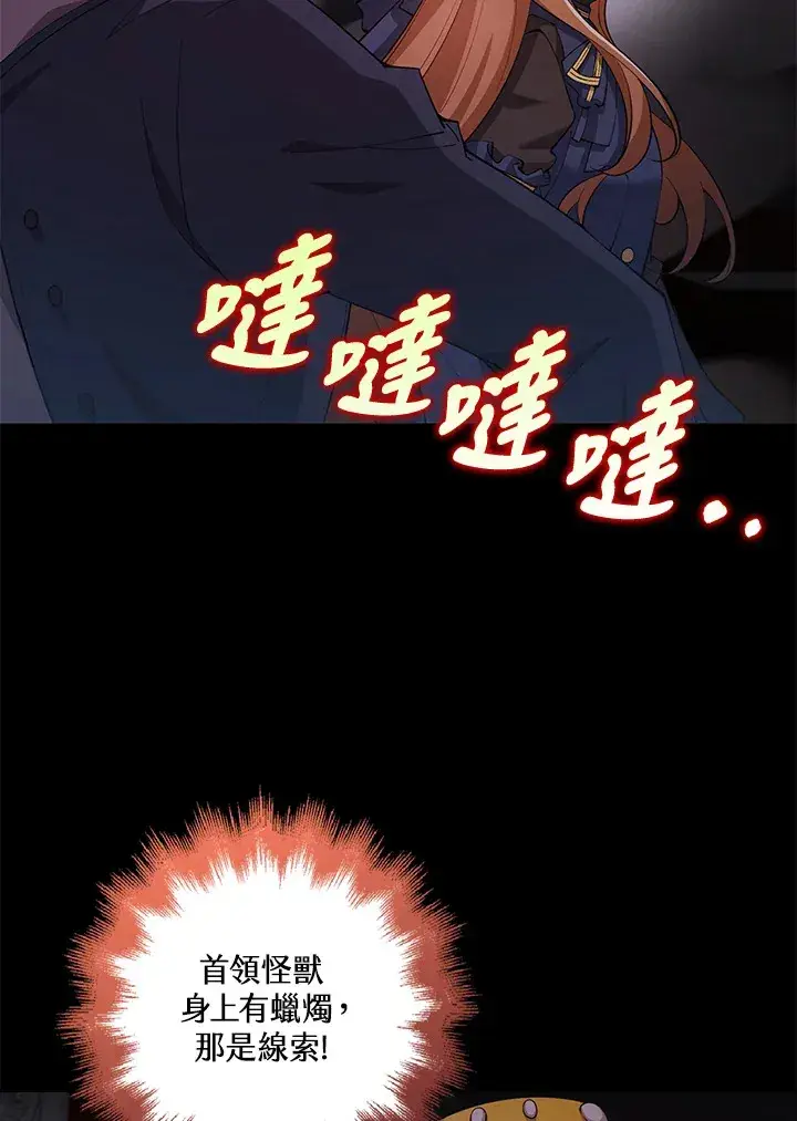 漫画《S级虚弱小姐》第28话第95张图