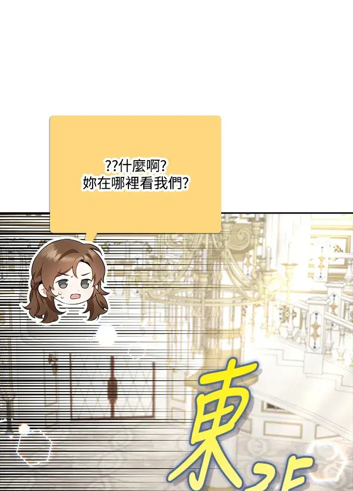 漫画《S级虚弱小姐》第29话第102张图