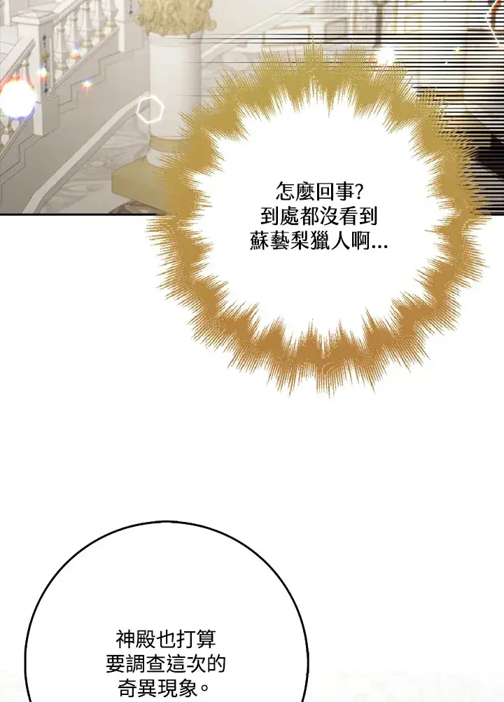 漫画《S级虚弱小姐》第29话第104张图