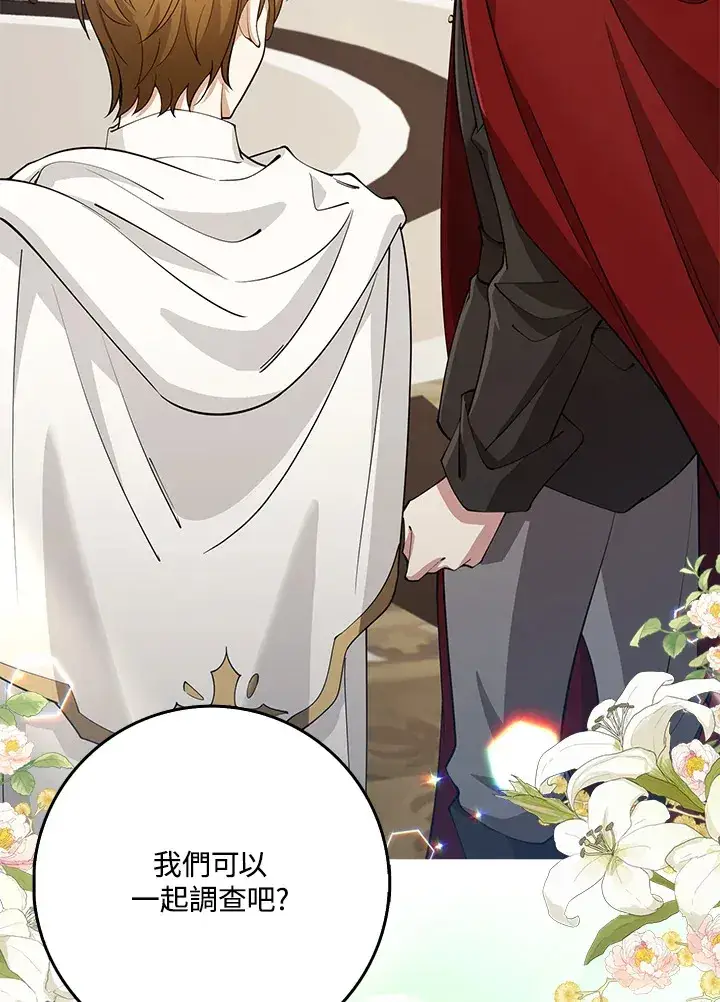漫画《S级虚弱小姐》第29话第106张图