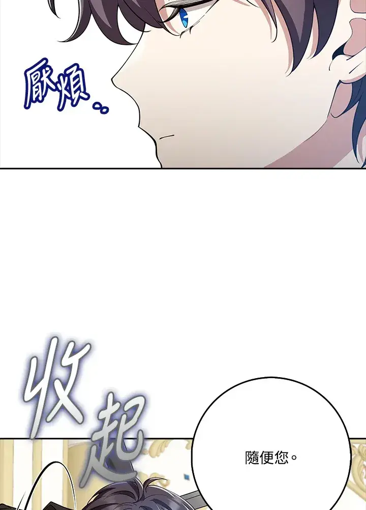 漫画《S级虚弱小姐》第29话第109张图