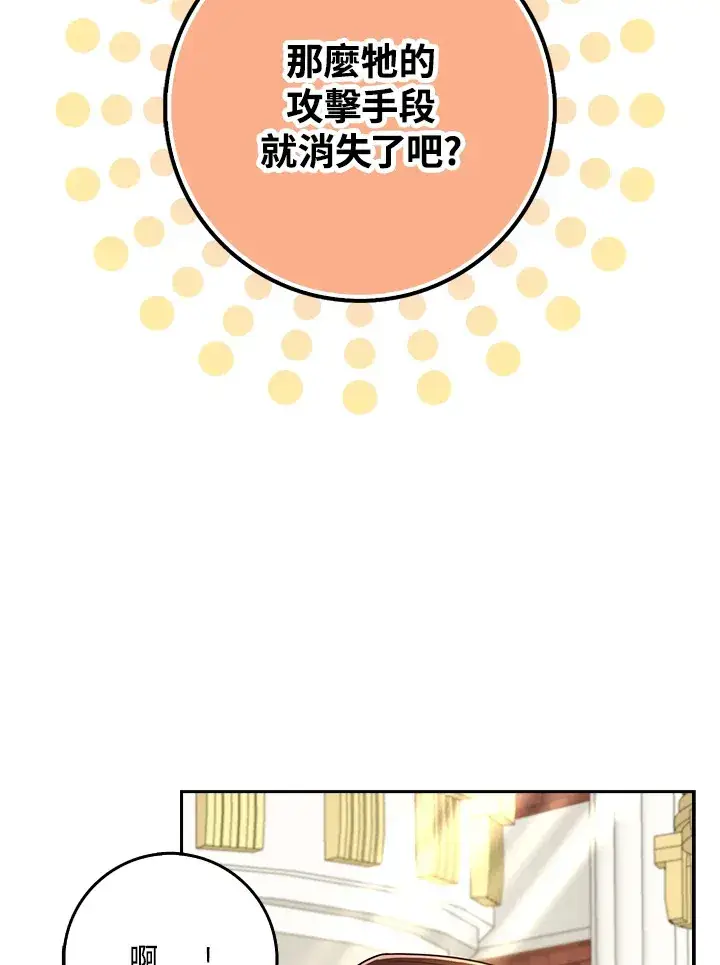 漫画《S级虚弱小姐》第29话第11张图