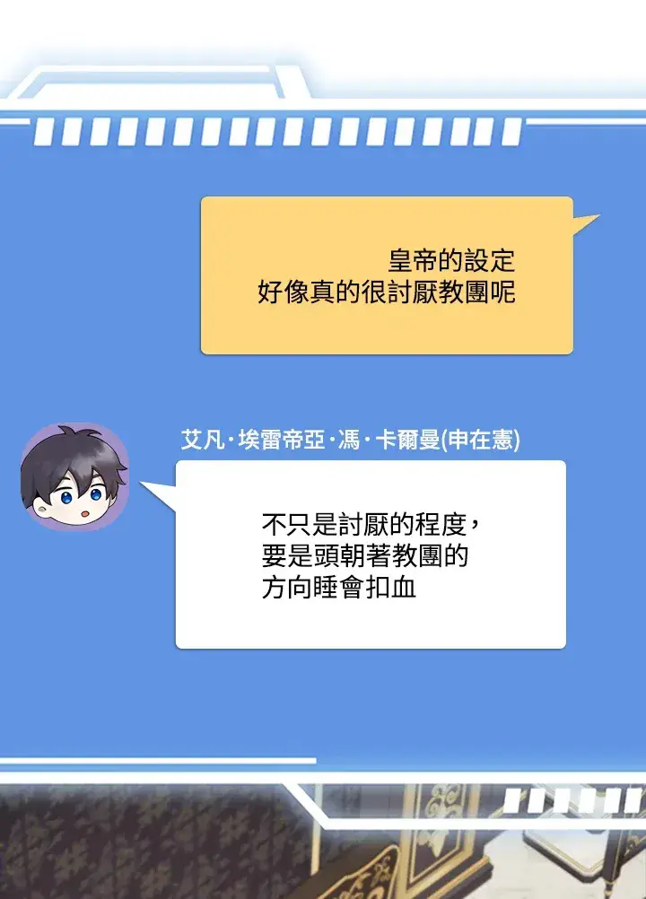 漫画《S级虚弱小姐》第29话第111张图