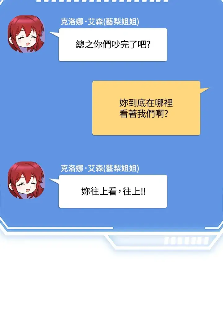 漫画《S级虚弱小姐》第29话第115张图