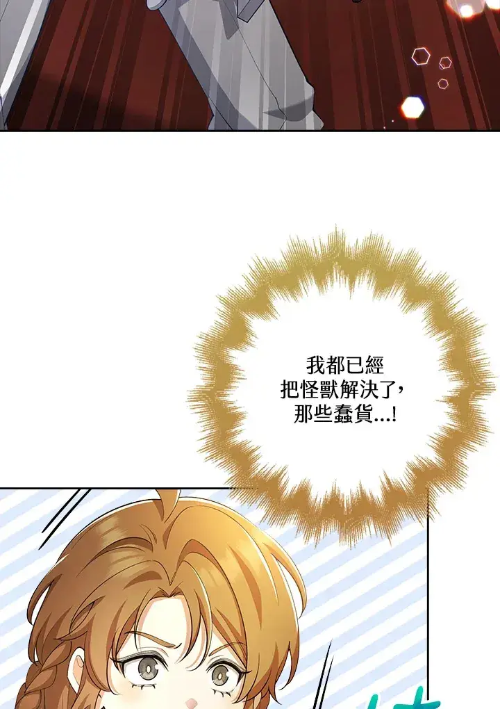 漫画《S级虚弱小姐》第29话第20张图