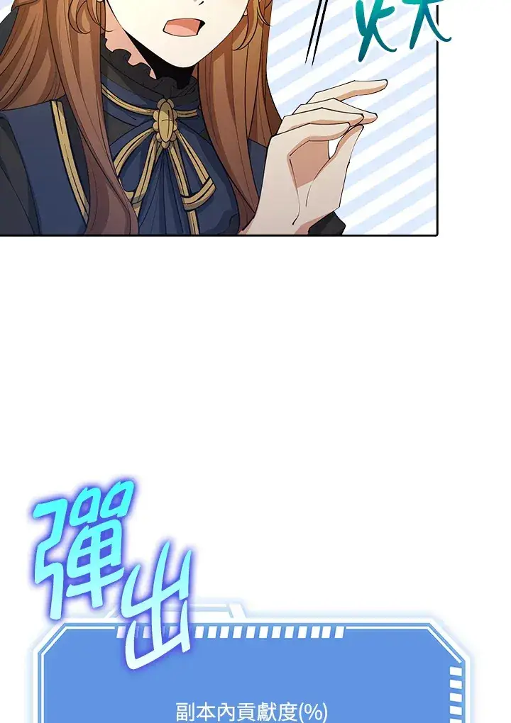 漫画《S级虚弱小姐》第29话第21张图