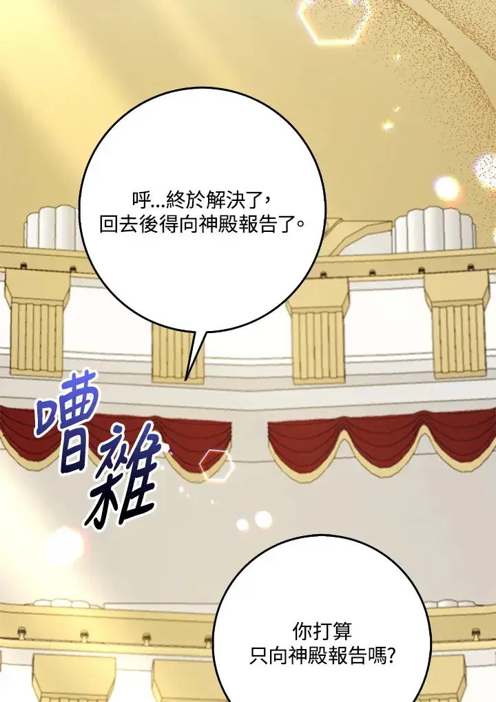 漫画《S级虚弱小姐》第29话第28张图