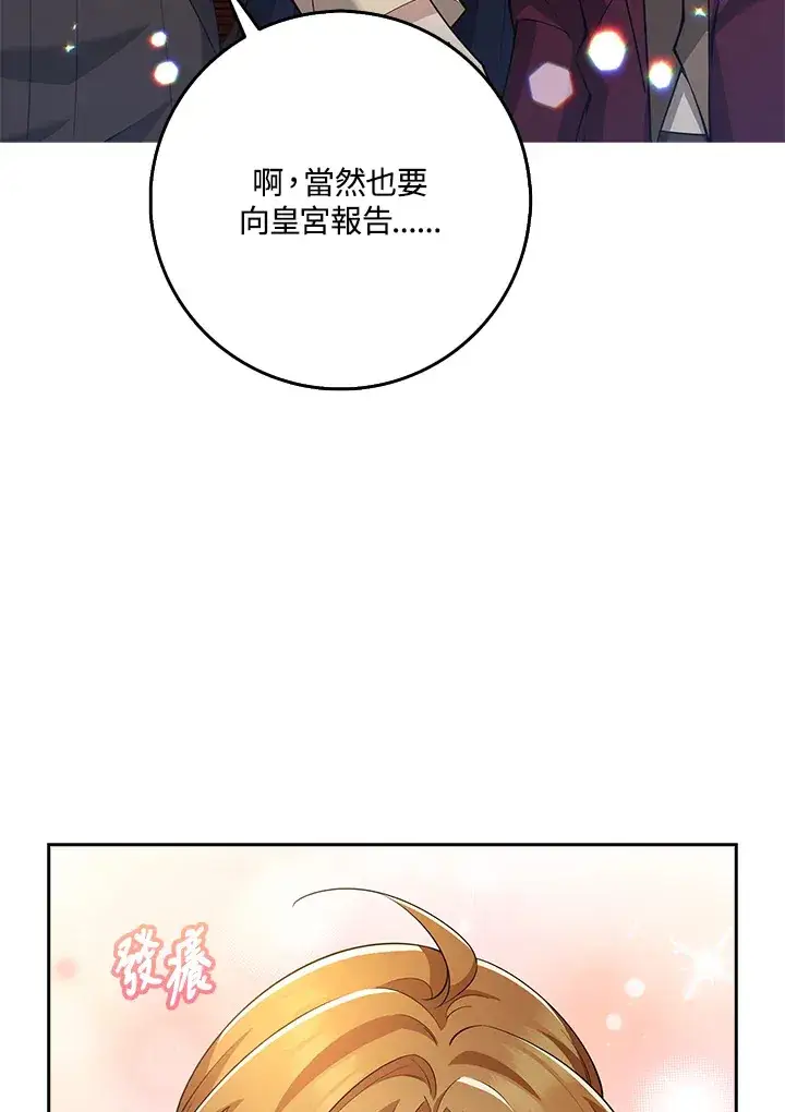 漫画《S级虚弱小姐》第29话第30张图